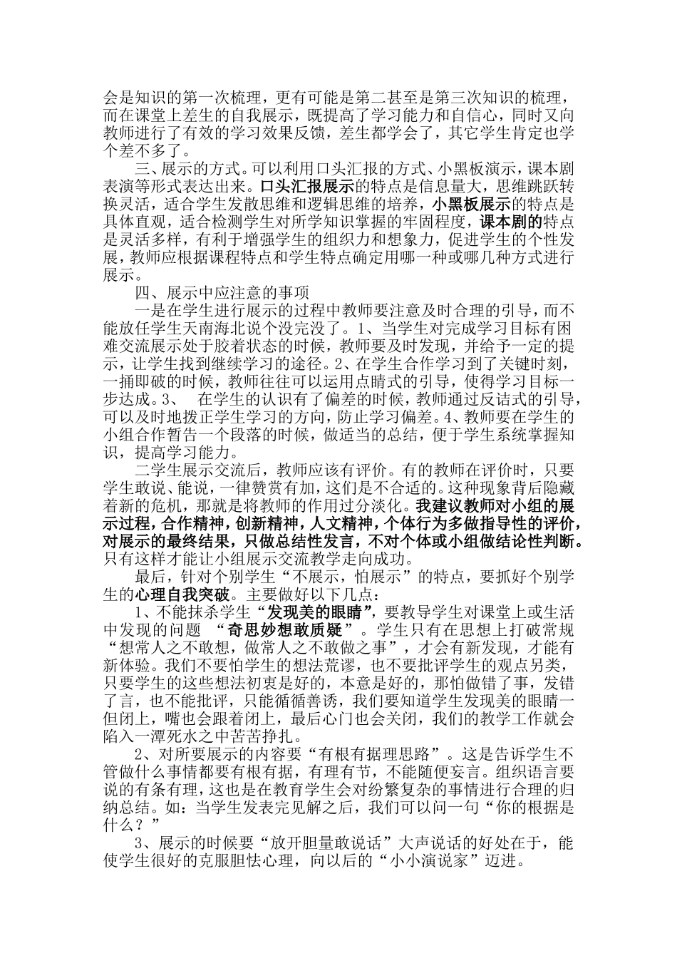 指导小组展示_第2页