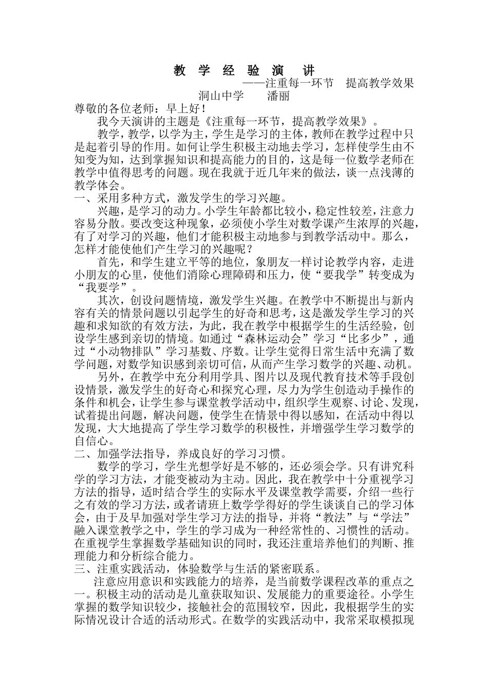 注重每一环节提高教学效果（演讲、答辩）_第1页