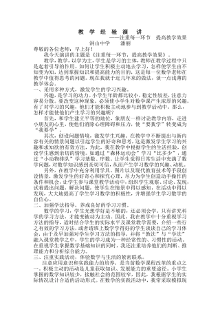 注重每一环节提高教学效果（演讲、答辩）