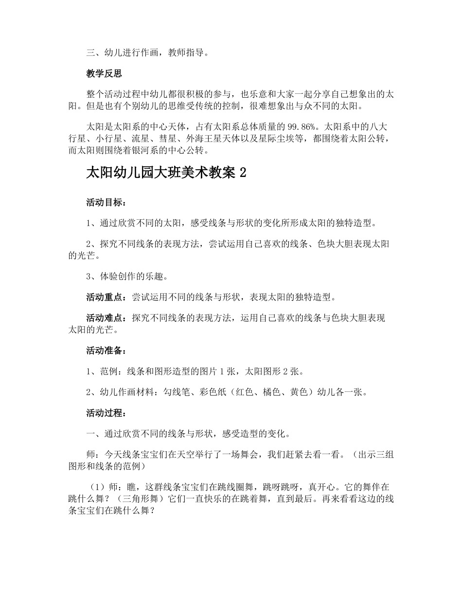 太阳幼儿园大班美术教案_第2页