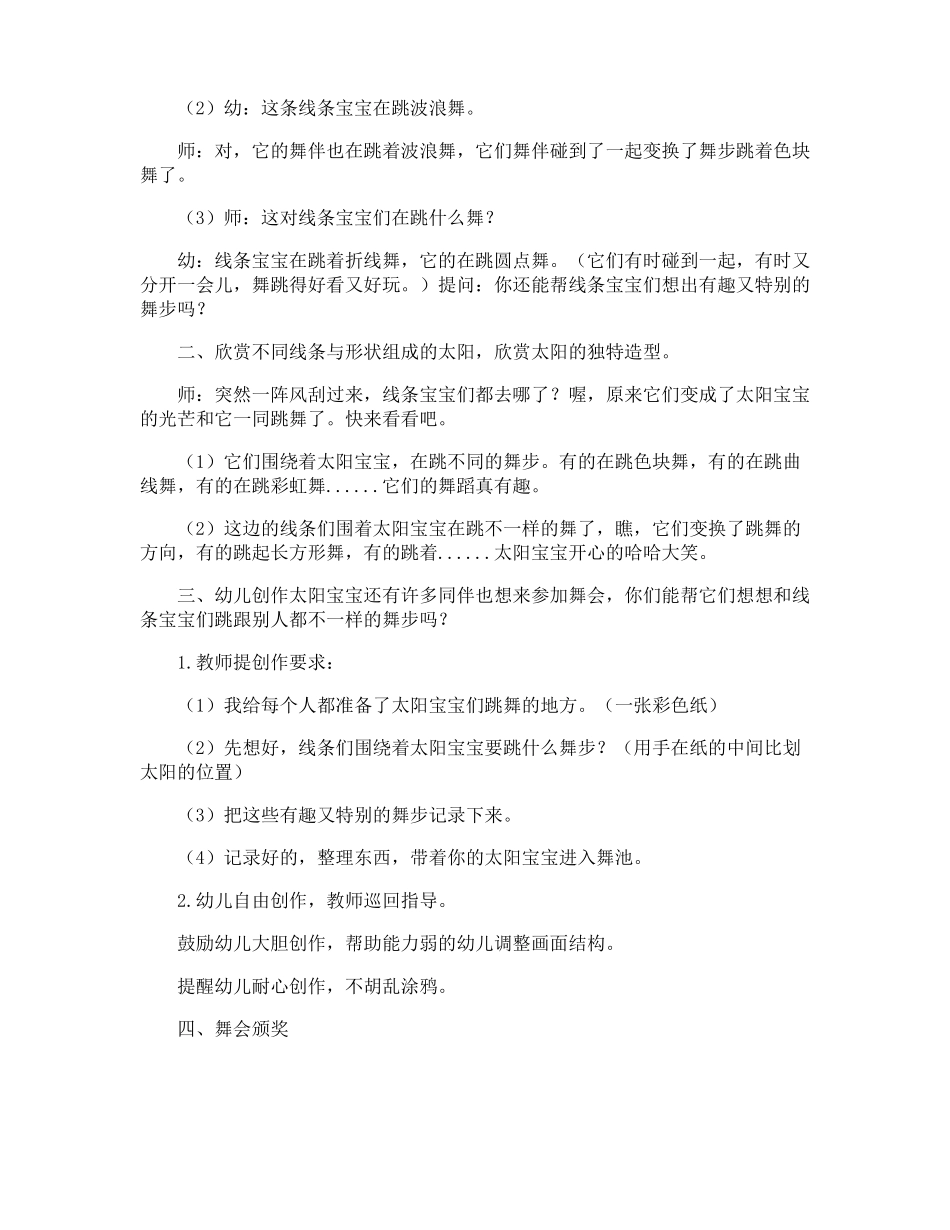 太阳幼儿园大班美术教案_第3页