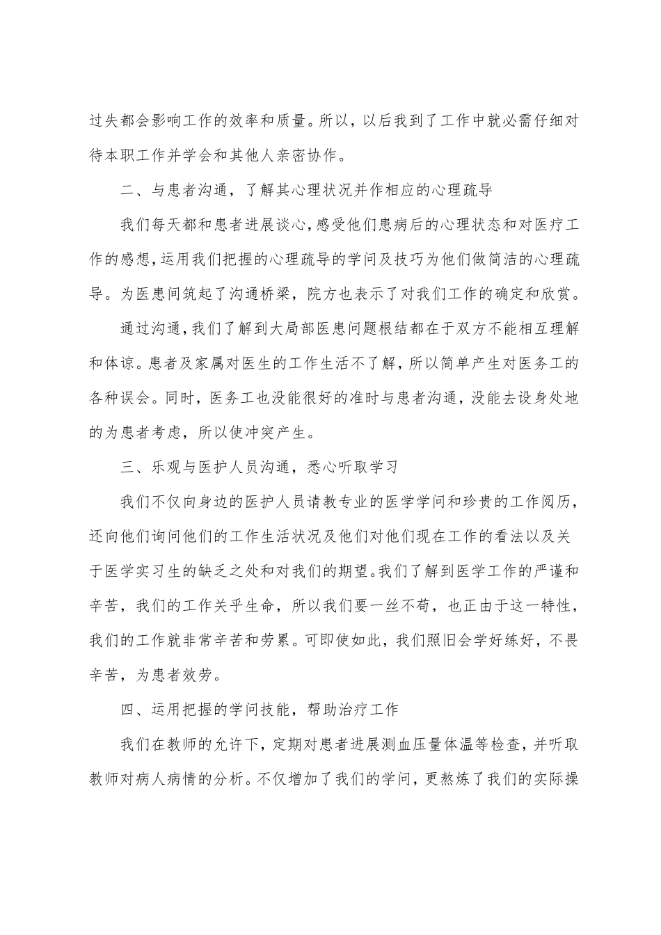 大学生暑假医院社会实践报告2000字_第2页