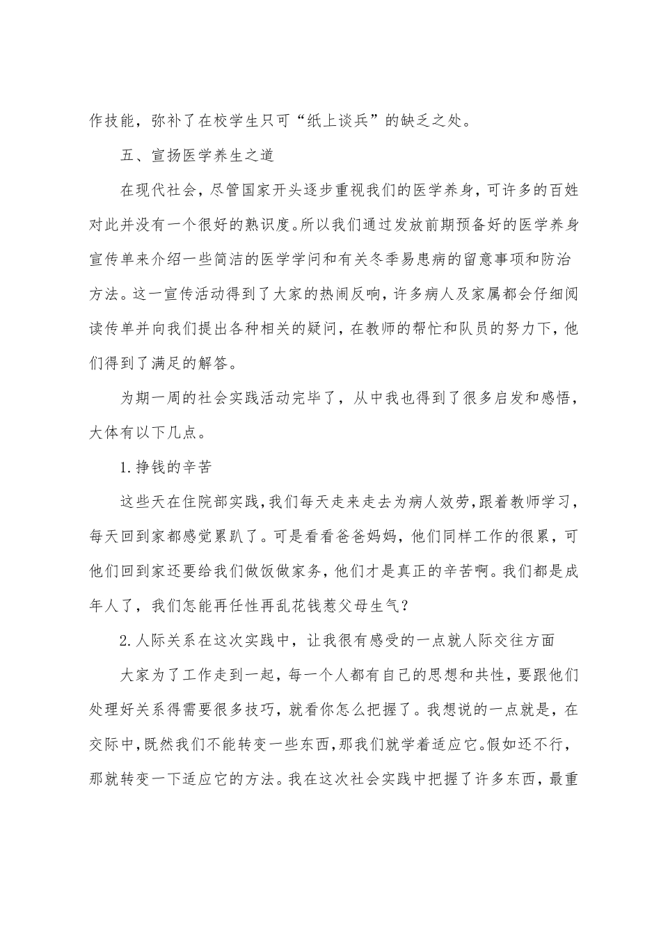 大学生暑假医院社会实践报告2000字_第3页