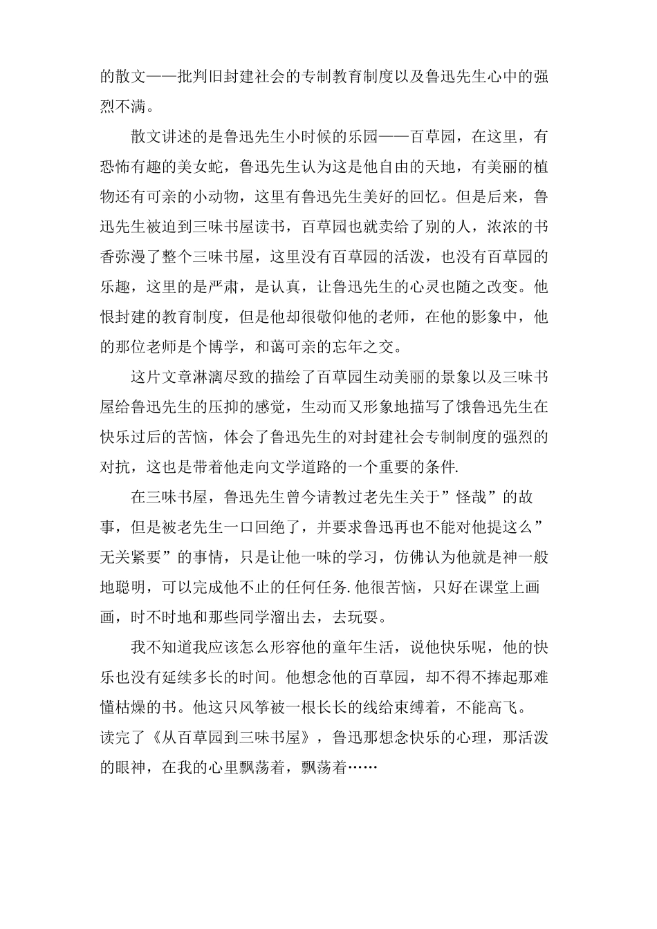 从百草园到三味书屋读后感大全8篇_第2页