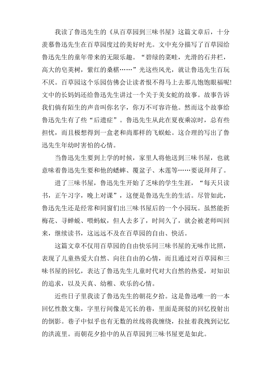 从百草园到三味书屋读后感大全8篇_第3页