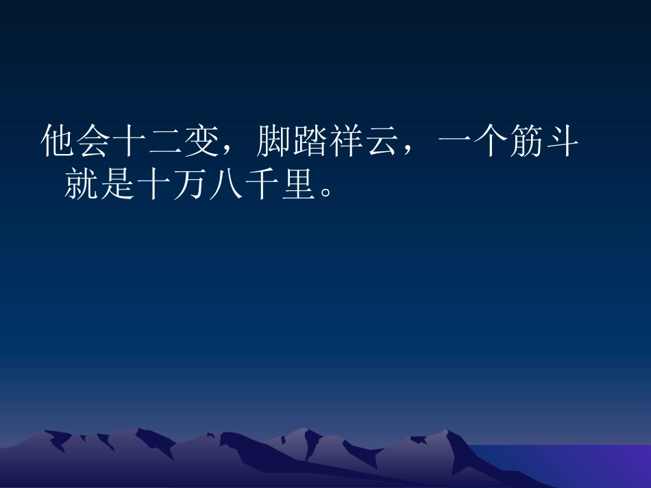 盘古开天地演示文稿_第2页