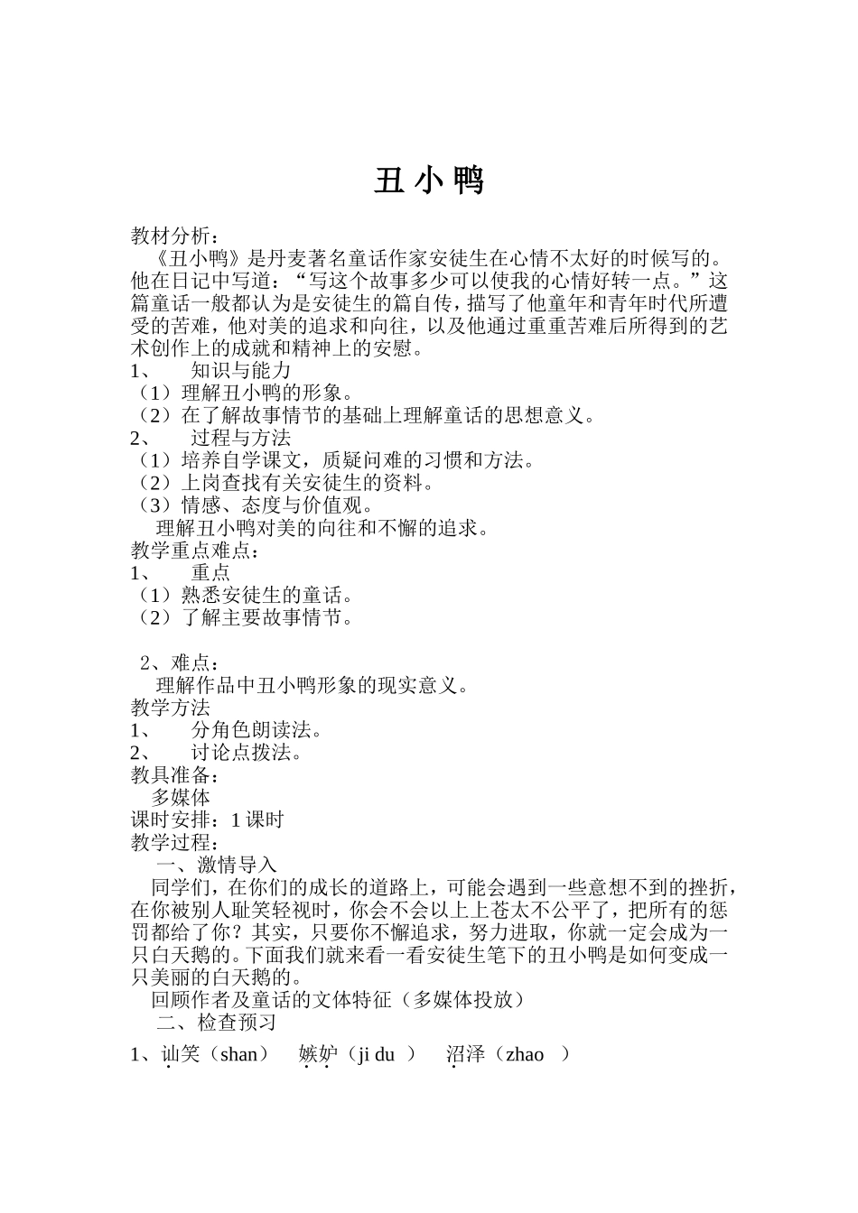 《丑小鸭》教案_第2页