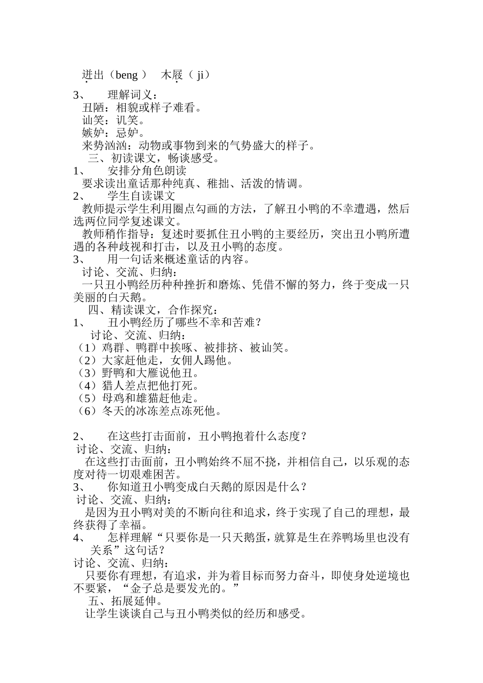 《丑小鸭》教案_第3页