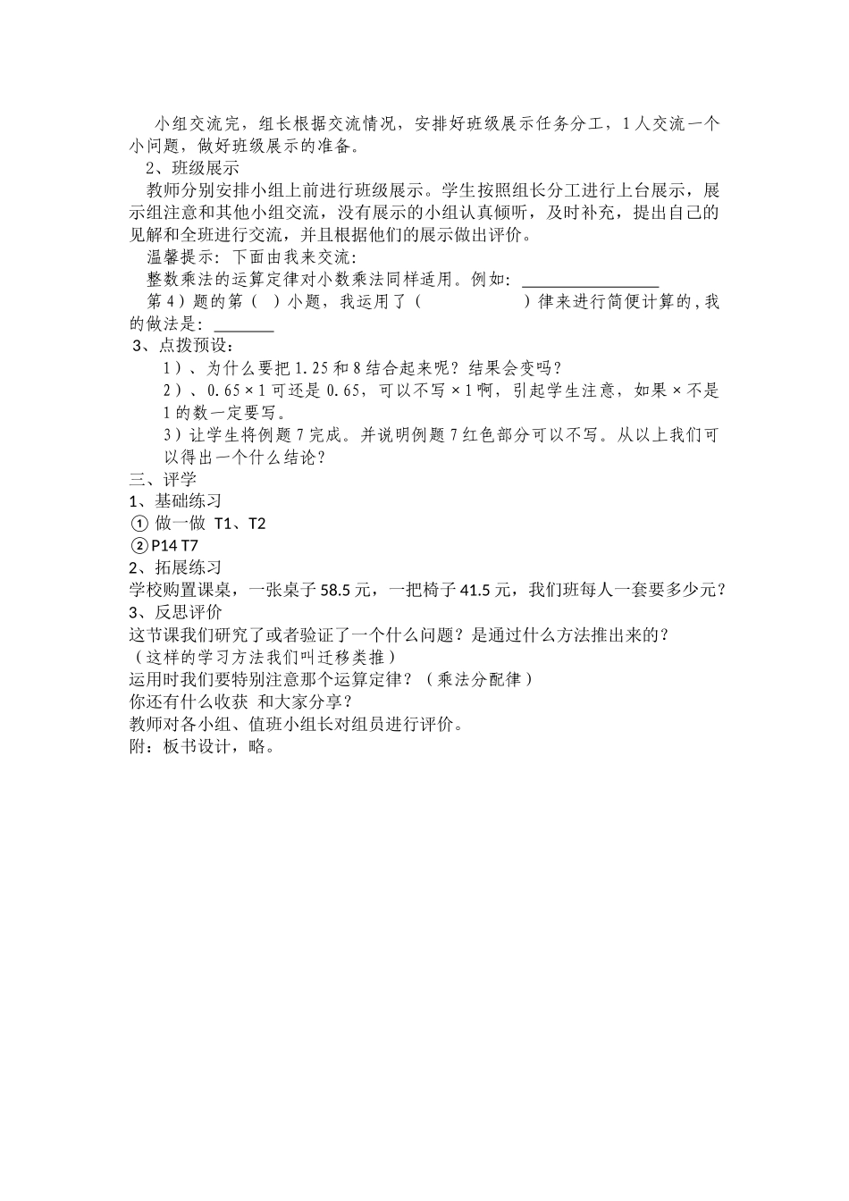 （孙大军）小数的简便运算导学案（定稿）_第2页
