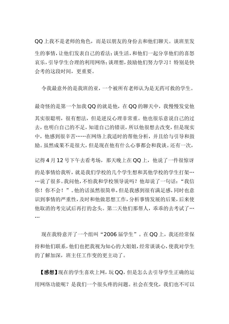 班主任德育教育案例_第2页