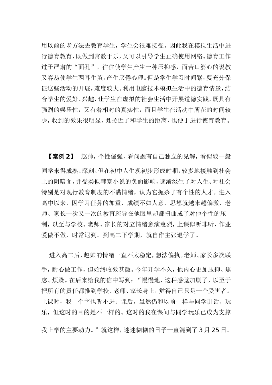 班主任德育教育案例_第3页