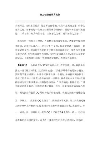 班主任德育教育案例