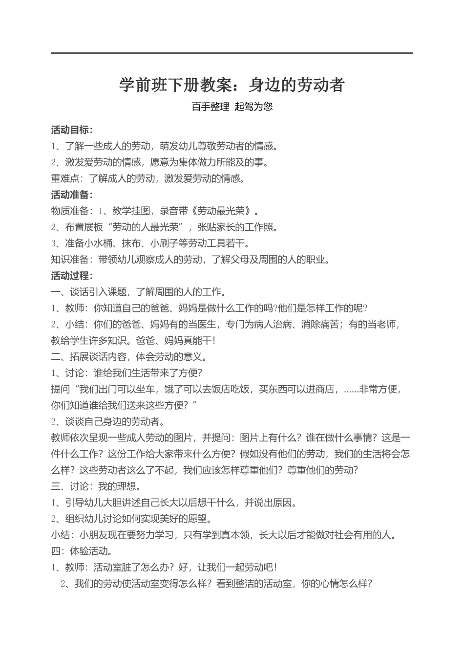 学前班下册教案：身边的劳动者_第1页