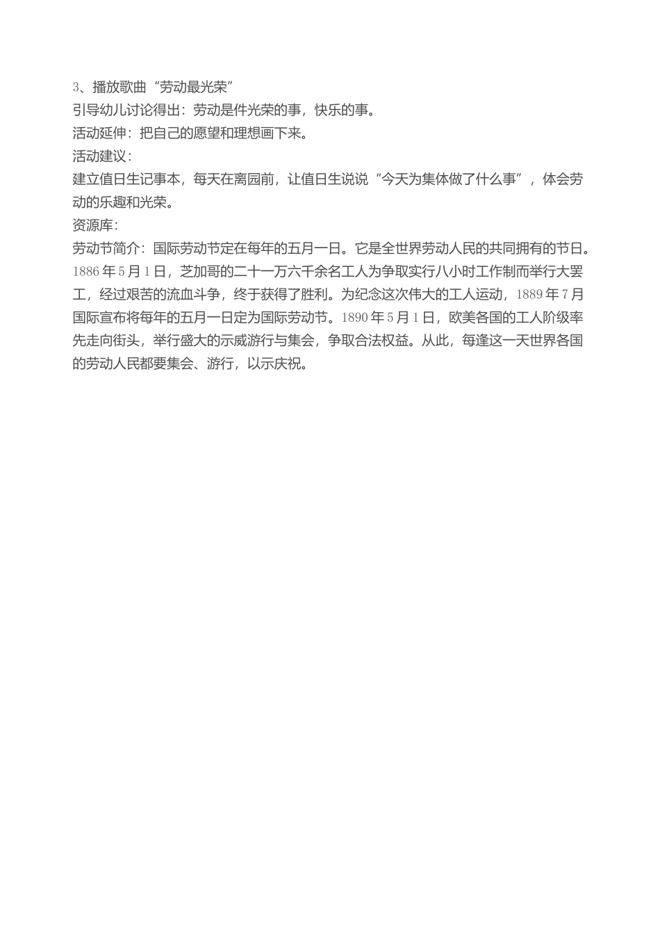 学前班下册教案：身边的劳动者_第2页