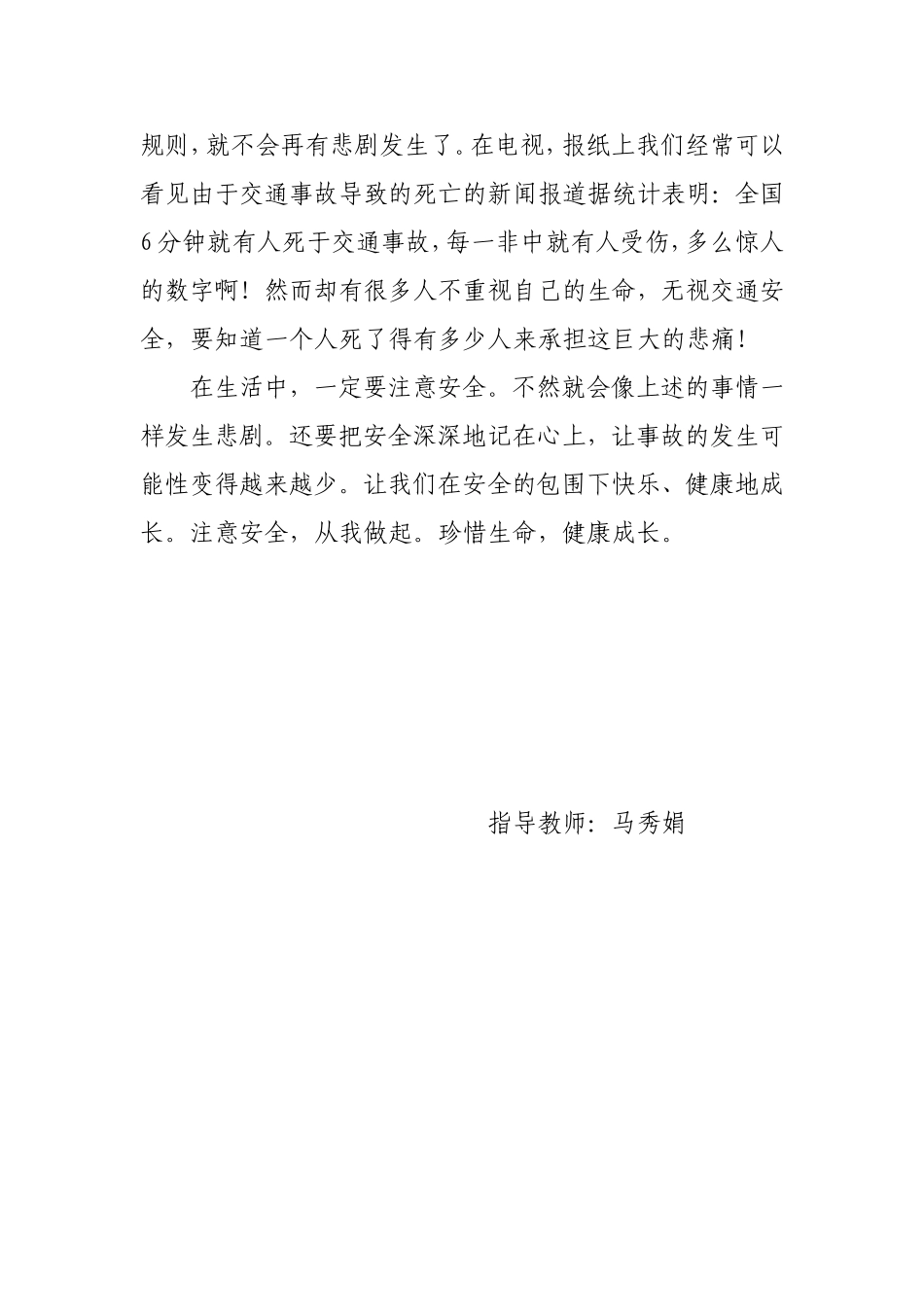 珍爱生命从我做起_第2页