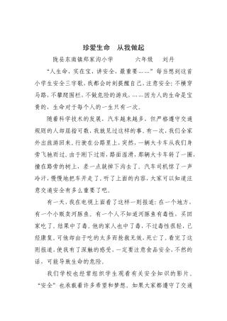 珍爱生命从我做起