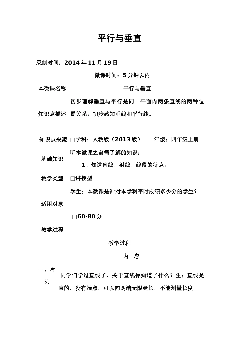 平行与垂直微课设计_第1页