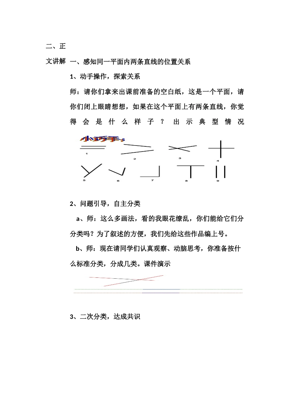 平行与垂直微课设计_第2页