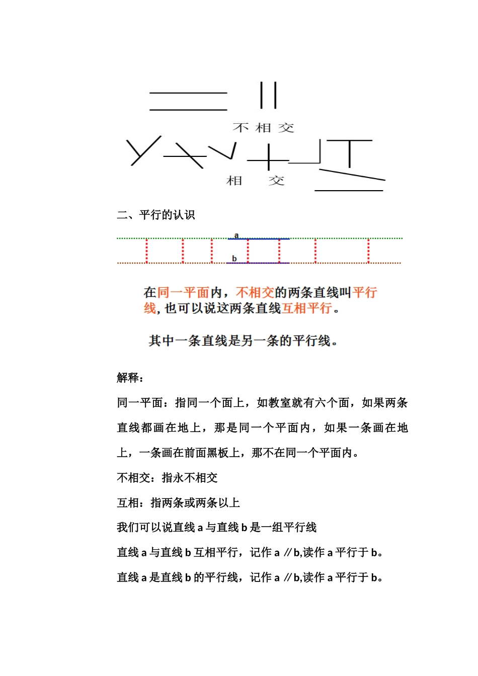 平行与垂直微课设计_第3页