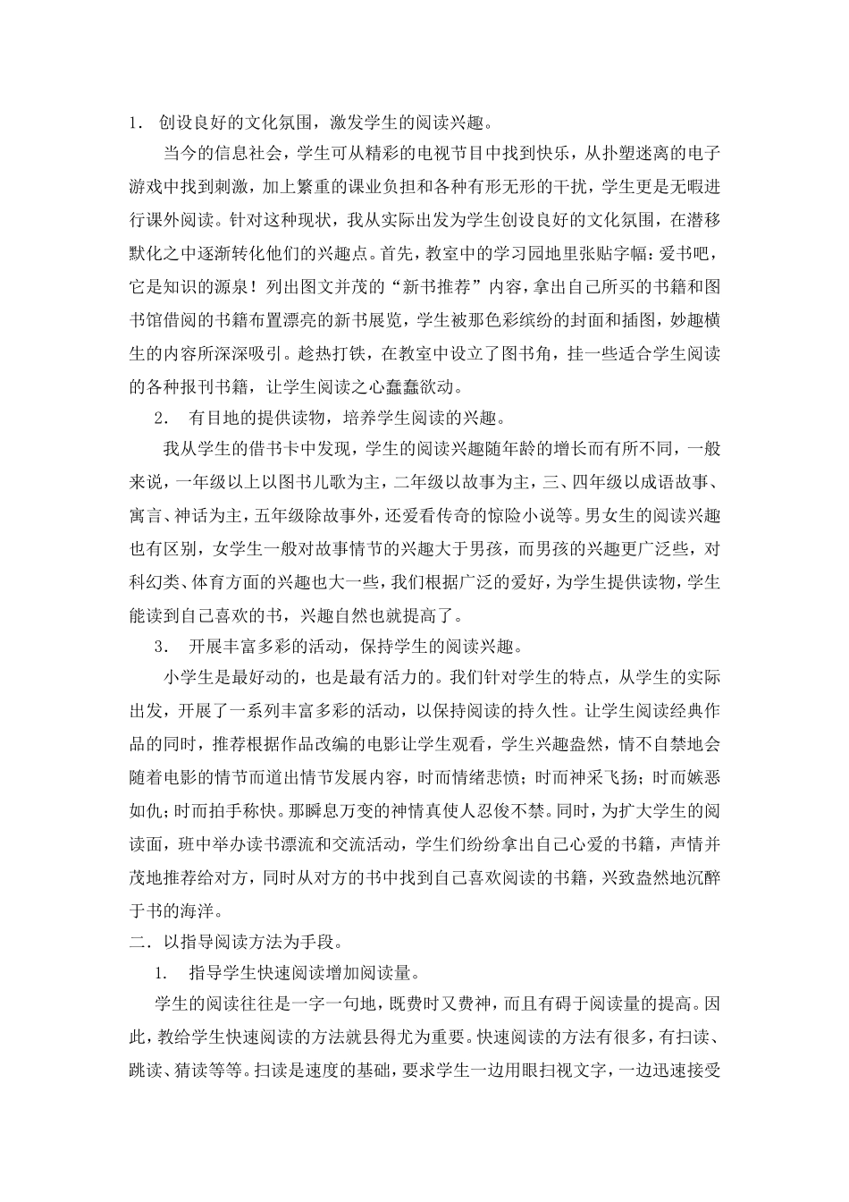 小学生课外阅读能力培养的实践探索_第2页