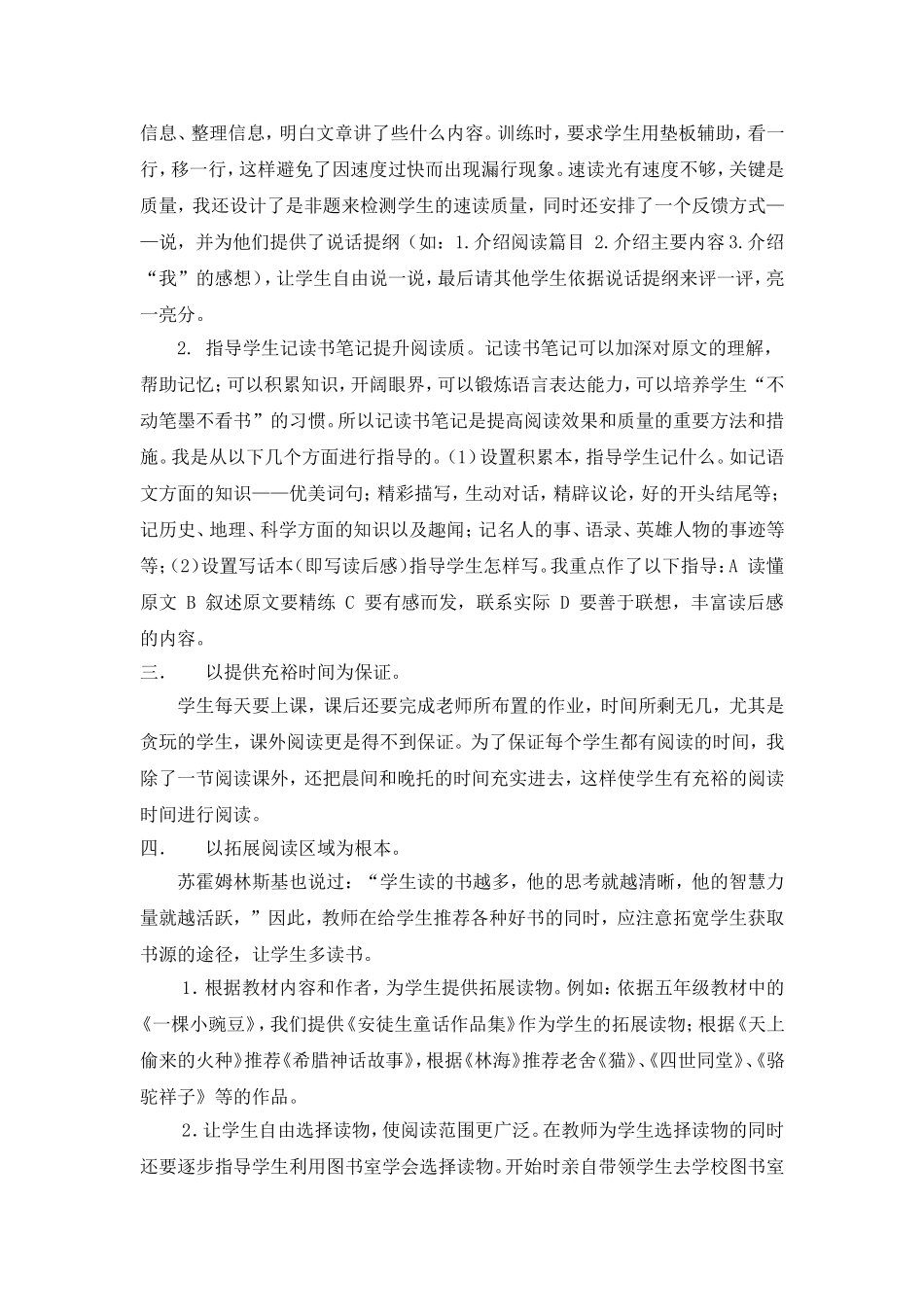 小学生课外阅读能力培养的实践探索_第3页