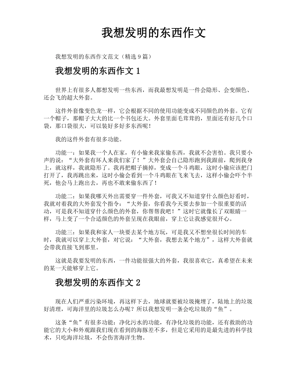 我想发明的东西作文_第1页