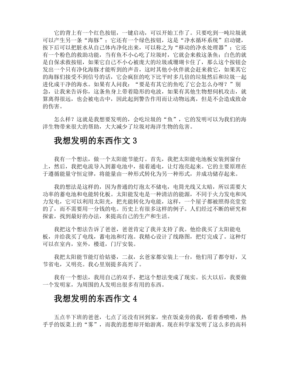 我想发明的东西作文_第2页