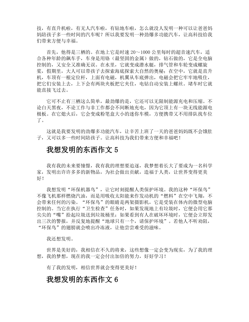 我想发明的东西作文_第3页