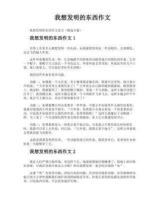 我想发明的东西作文