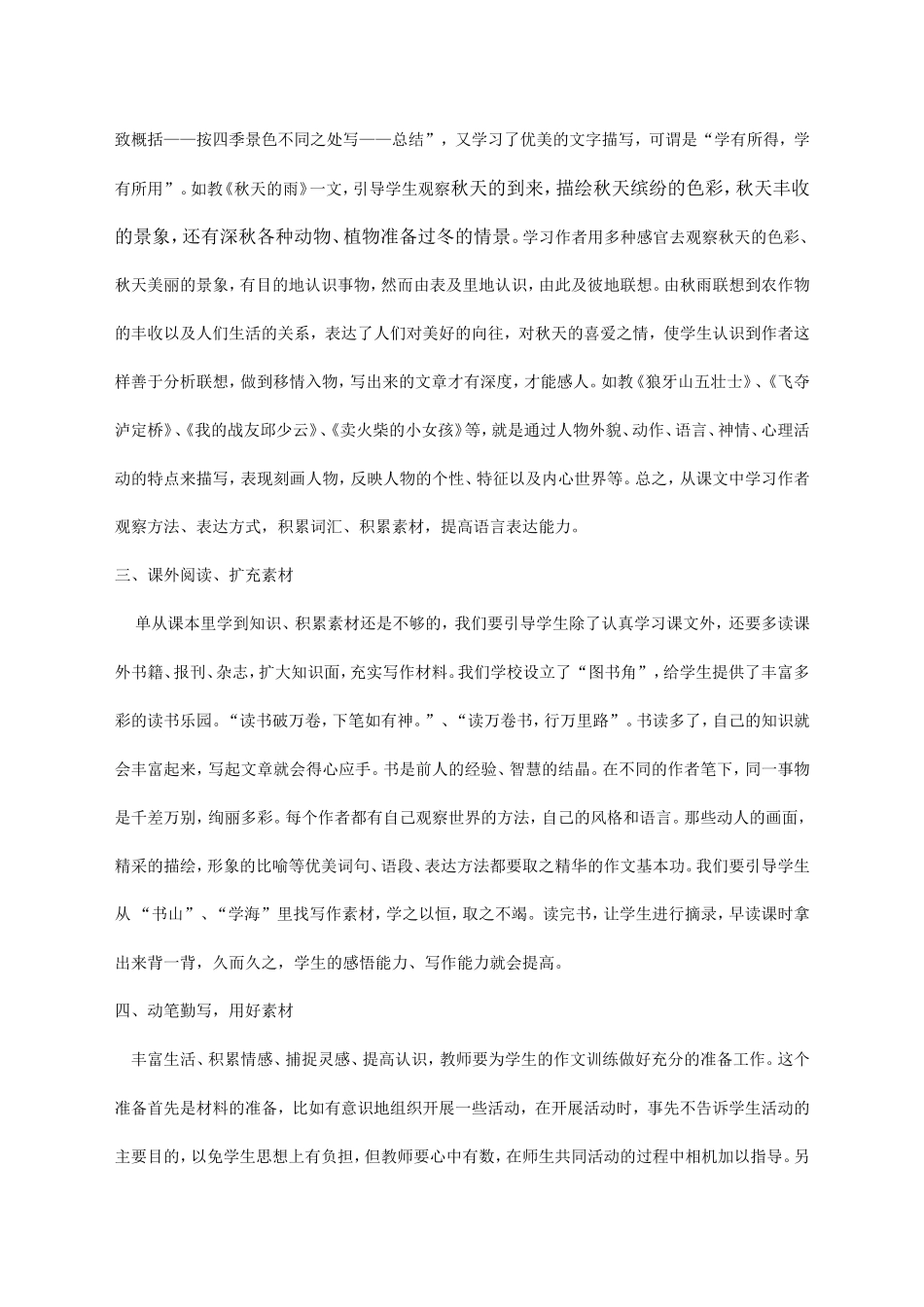 浅谈对作文教学的几点认识__第2页