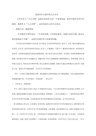 浅谈对作文教学的几点认识_