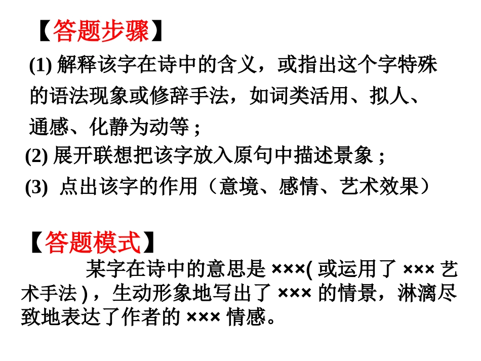 鉴赏古诗语言——炼字蔡惠瑜_第2页