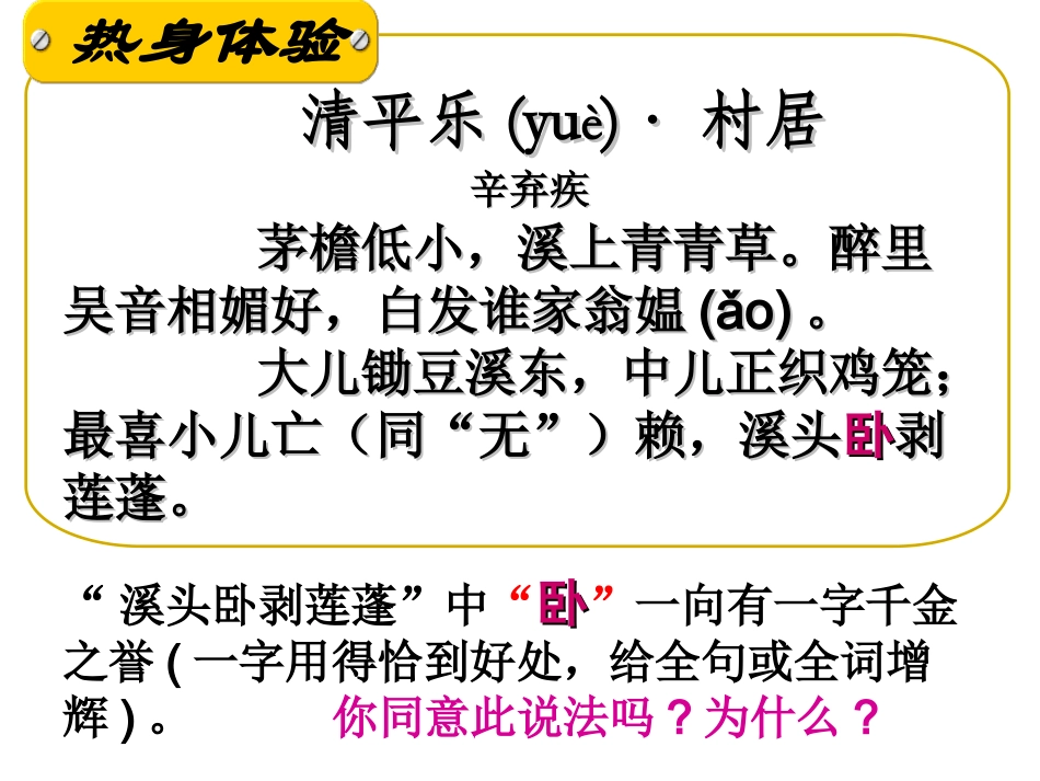 鉴赏古诗语言——炼字蔡惠瑜_第3页