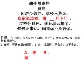 鉴赏古诗语言——炼字蔡惠瑜