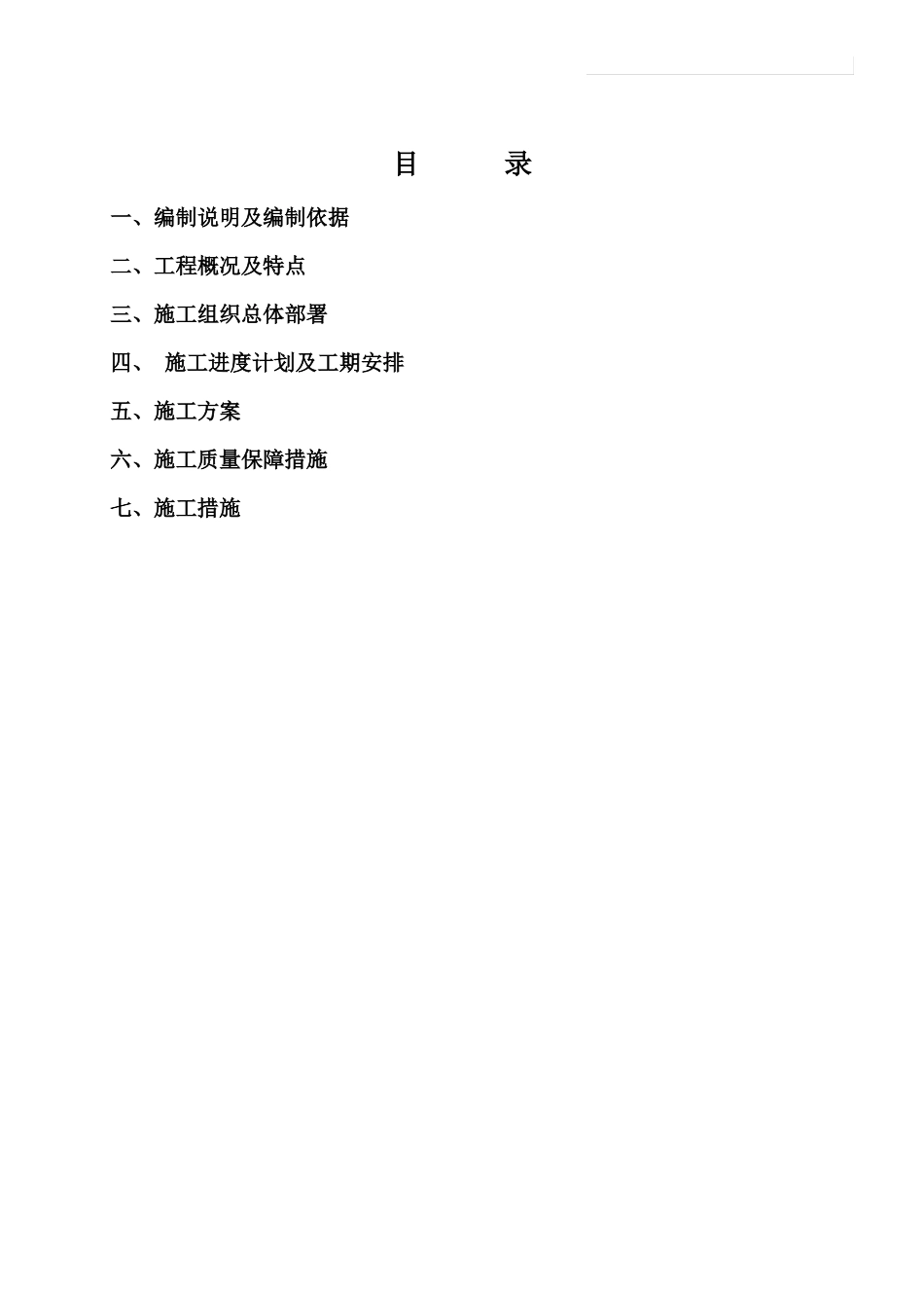 复合硅酸盐保温板外墙外保温施工组织设计方案_第1页