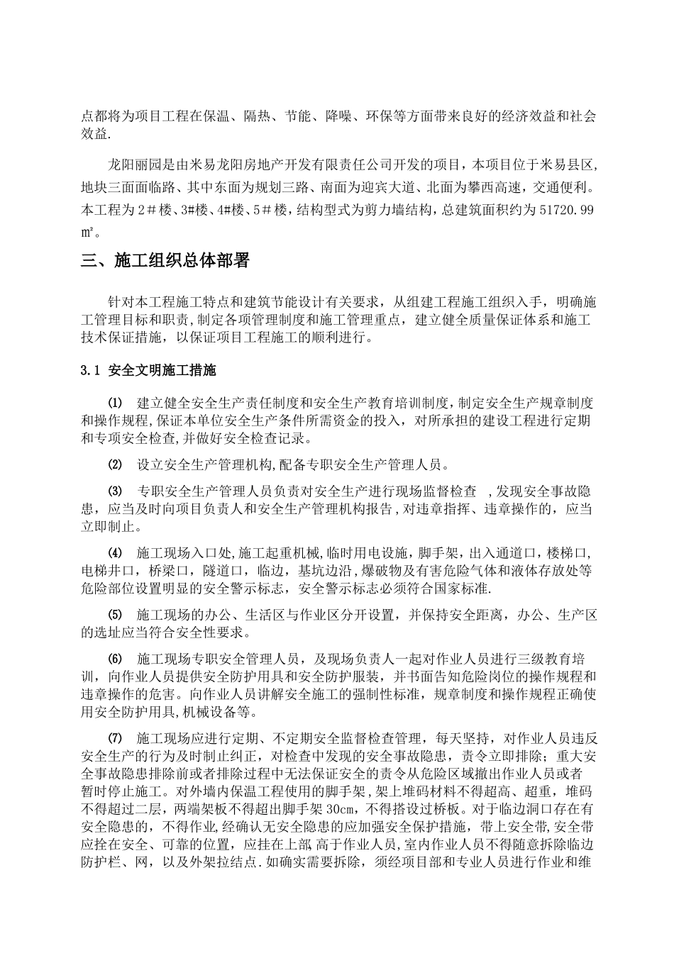 复合硅酸盐保温板外墙外保温施工组织设计方案_第3页