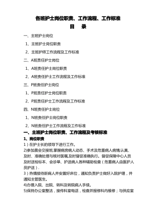 各班护士岗位职责
