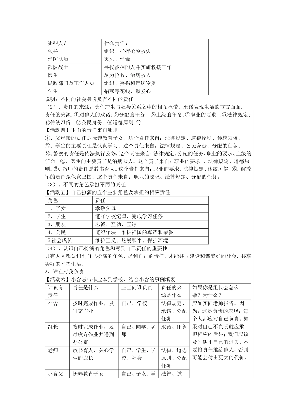 九年级第一课教案_第2页