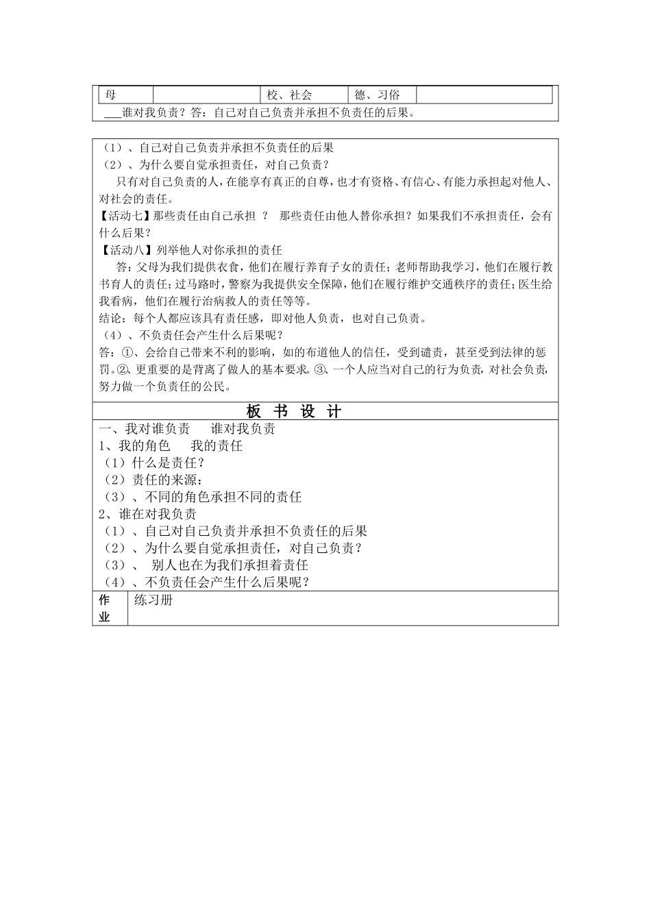 九年级第一课教案_第3页