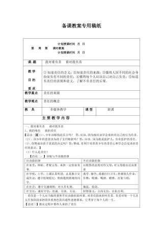 九年级第一课教案