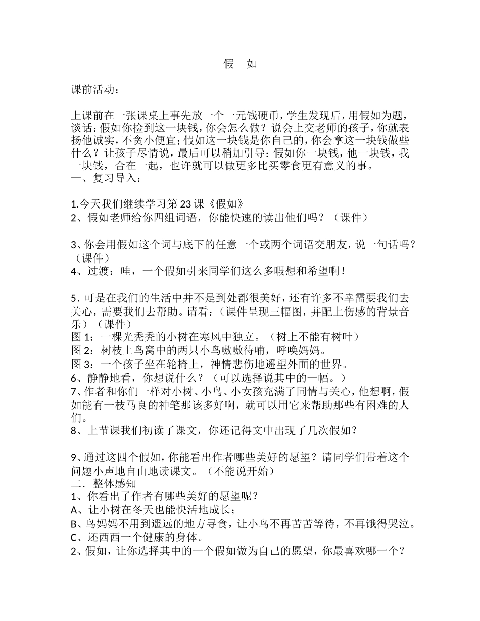 《假如》教学设计_第1页