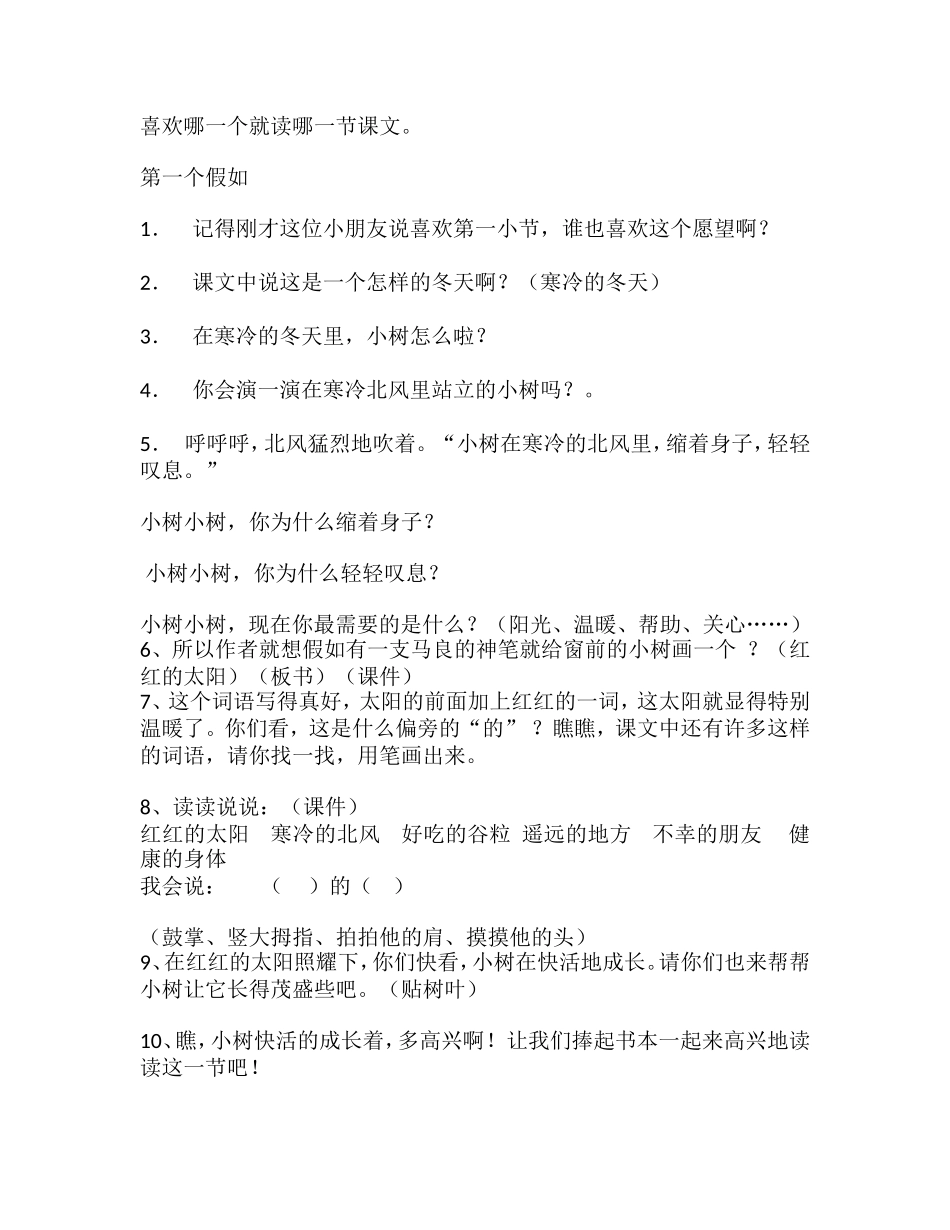 《假如》教学设计_第2页