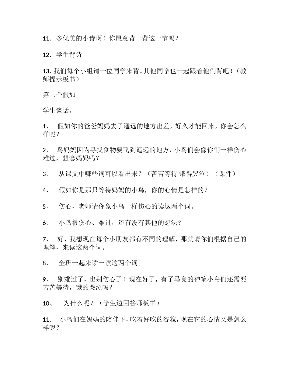 《假如》教学设计_第3页