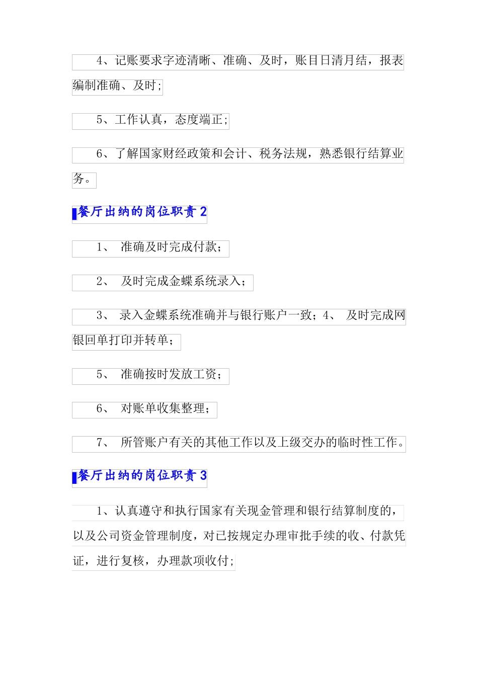 餐厅出纳的岗位职责_第2页