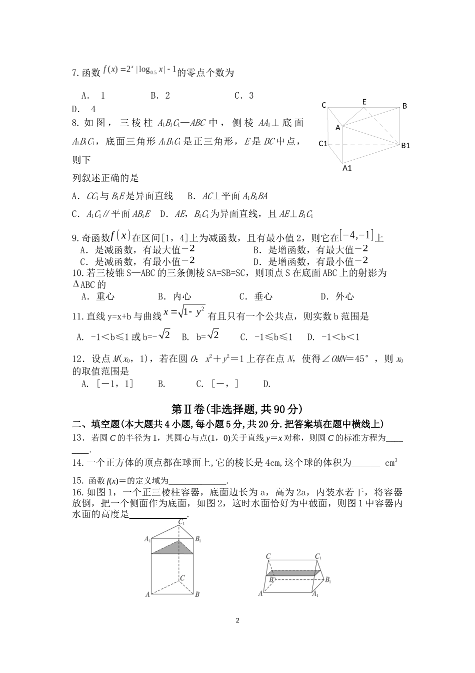 2014高一第一学期期末数学试题_第2页