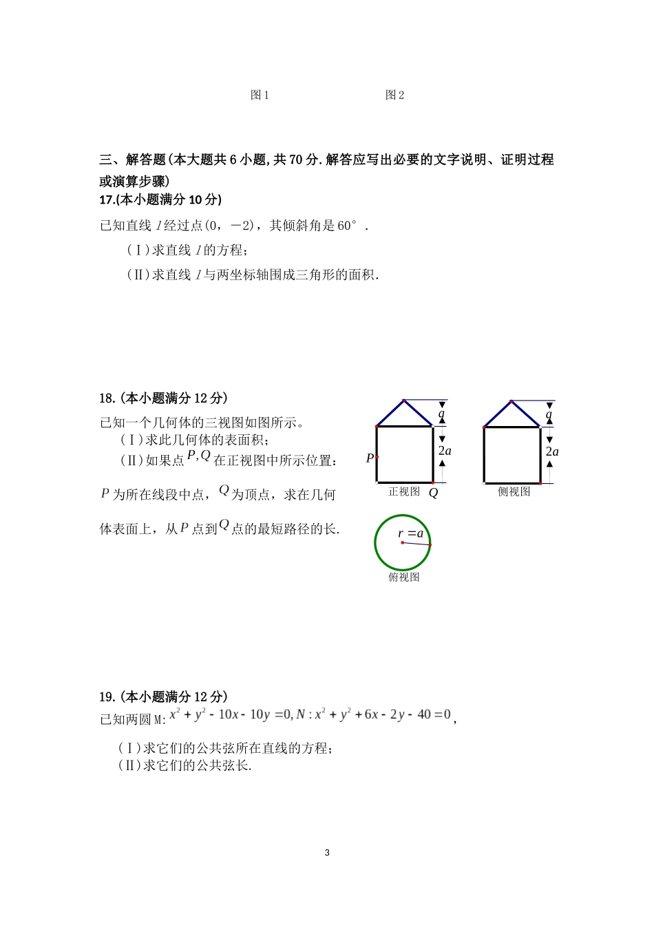 2014高一第一学期期末数学试题_第3页
