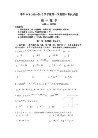 2014高一第一学期期末数学试题