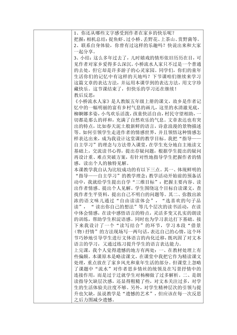 小桥流水人家 (3)_第2页