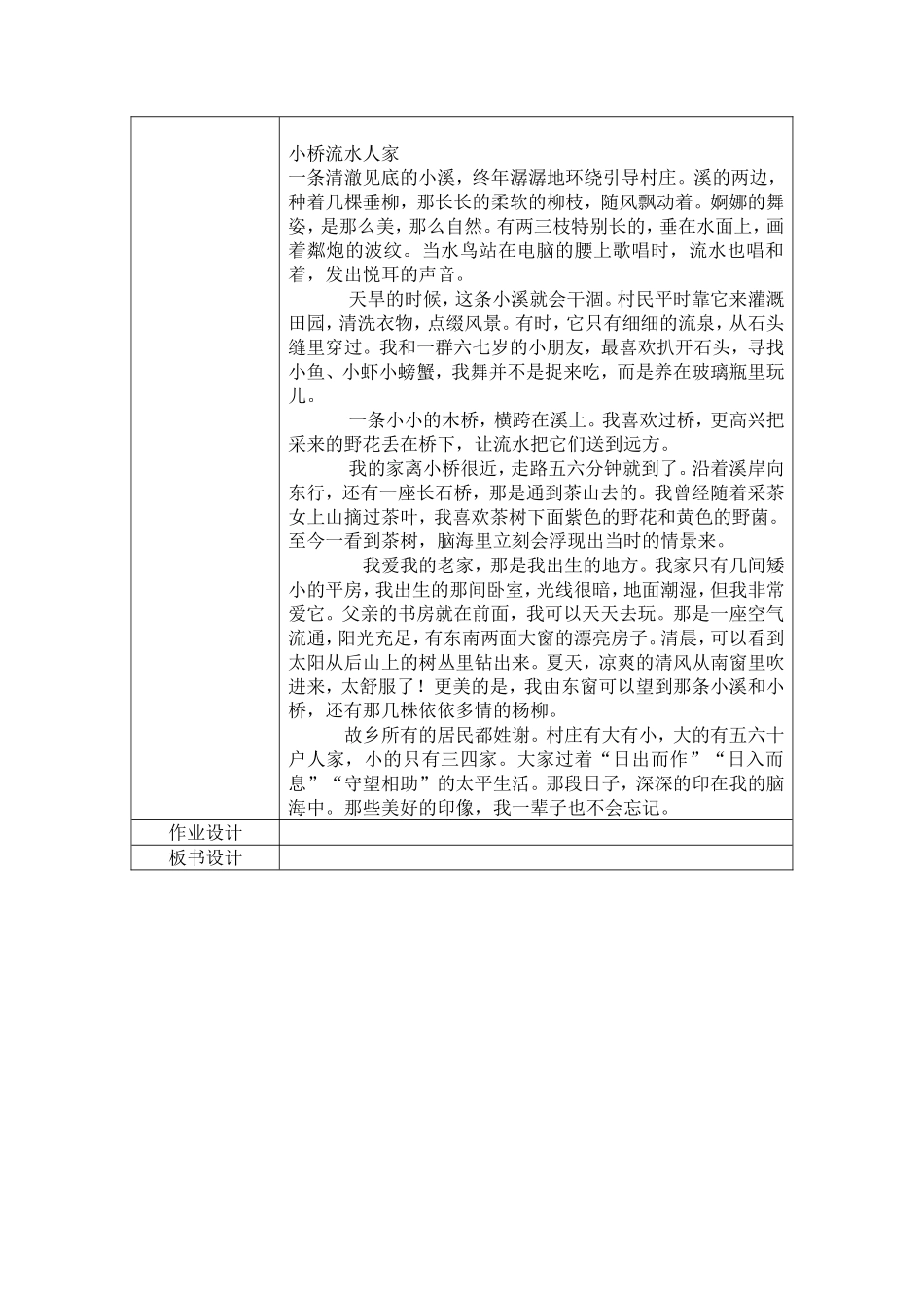 小桥流水人家 (3)_第3页