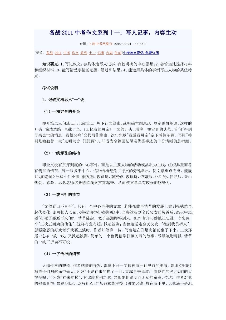 备战中考作文系列十一_第1页